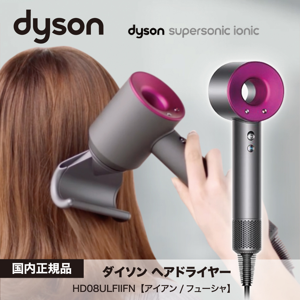 DysonSupersonic Ionic ヘアードライヤー アイアン/フューシャ ダイソン HD08ULFIIFN ダイソン ドライヤー ドライヤー  ダイソン ドライヤー : 5025155076972 : Bサプライズ - 通販 - Yahoo!ショッピング