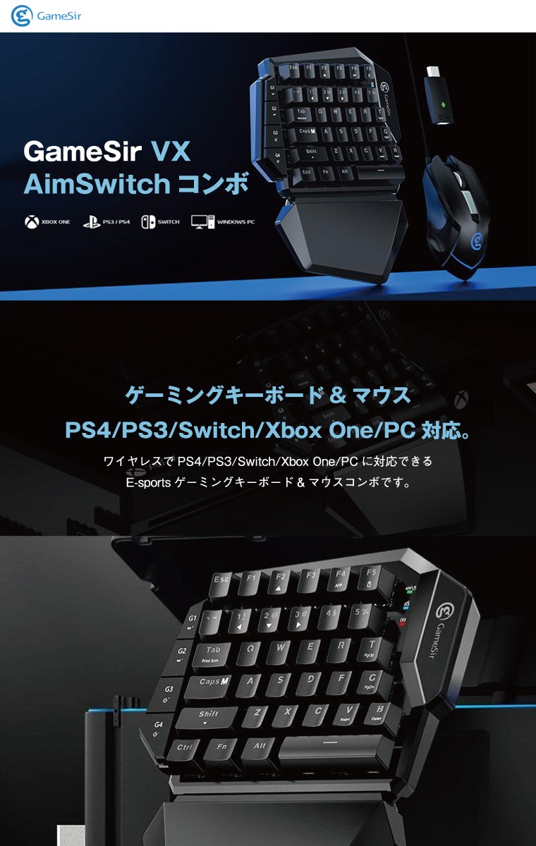 Gamesir Vx Aimswitch Eスポーツコンボ ゲーミングキーボード マウス ワイヤレス Ps4 Ps3 Switch Xbox One Pc対応 接続アダプタ メカニカル青軸 Fps Bサプライズ 通販 Yahoo ショッピング