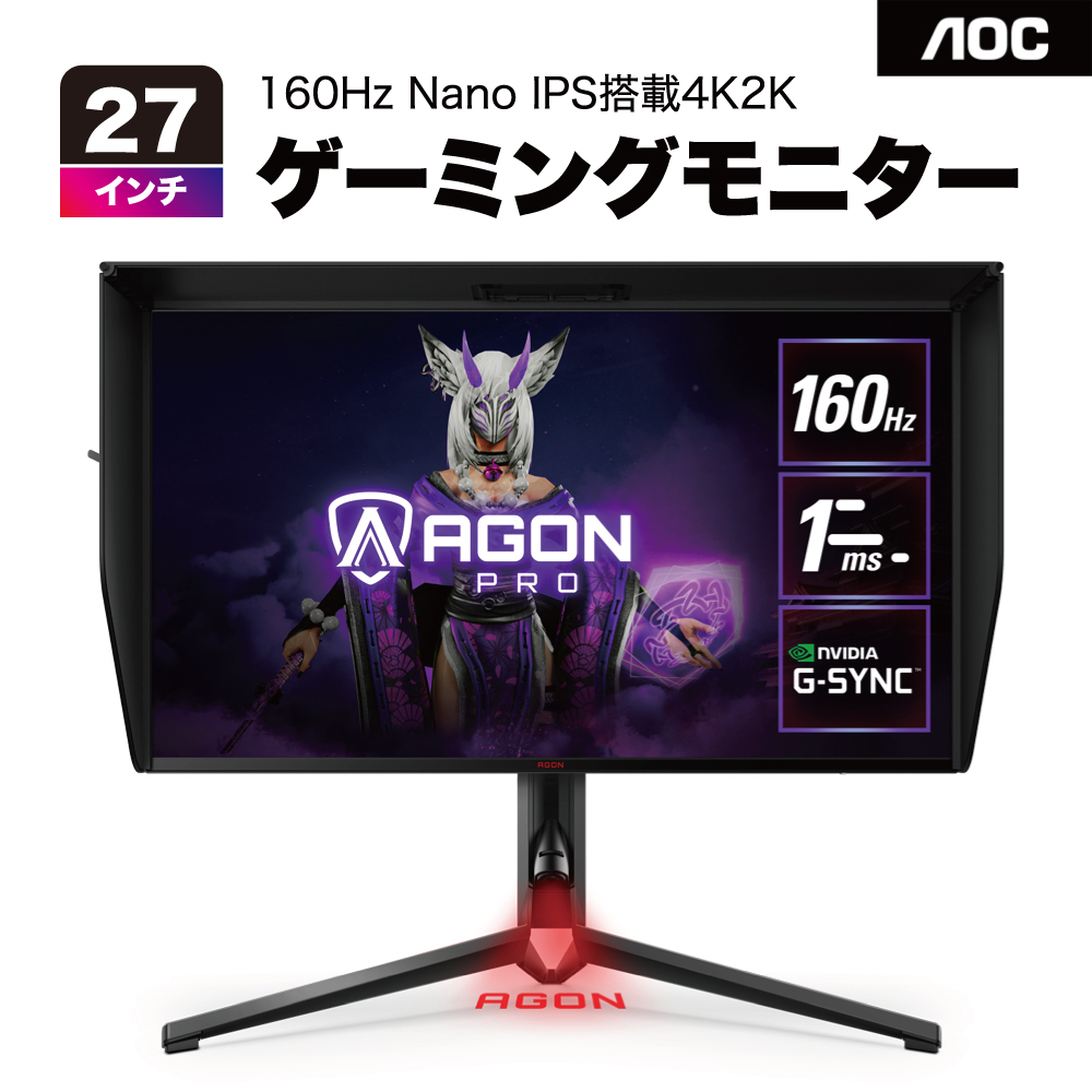 AOC エーオーシー AGON Pro ゲーミングモニター 27インチ AG274UXP/11 ブラック＆レッド UHD Nano IPS 160Hz  液晶ディスプレイ 応答速度1ms : 6973985230240 : Bサプライズ - 通販 - Yahoo!ショッピング