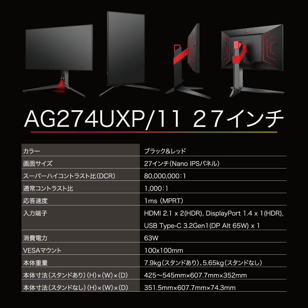 AOC エーオーシー AGON Pro ゲーミングモニター 27インチ AG274UXP/11