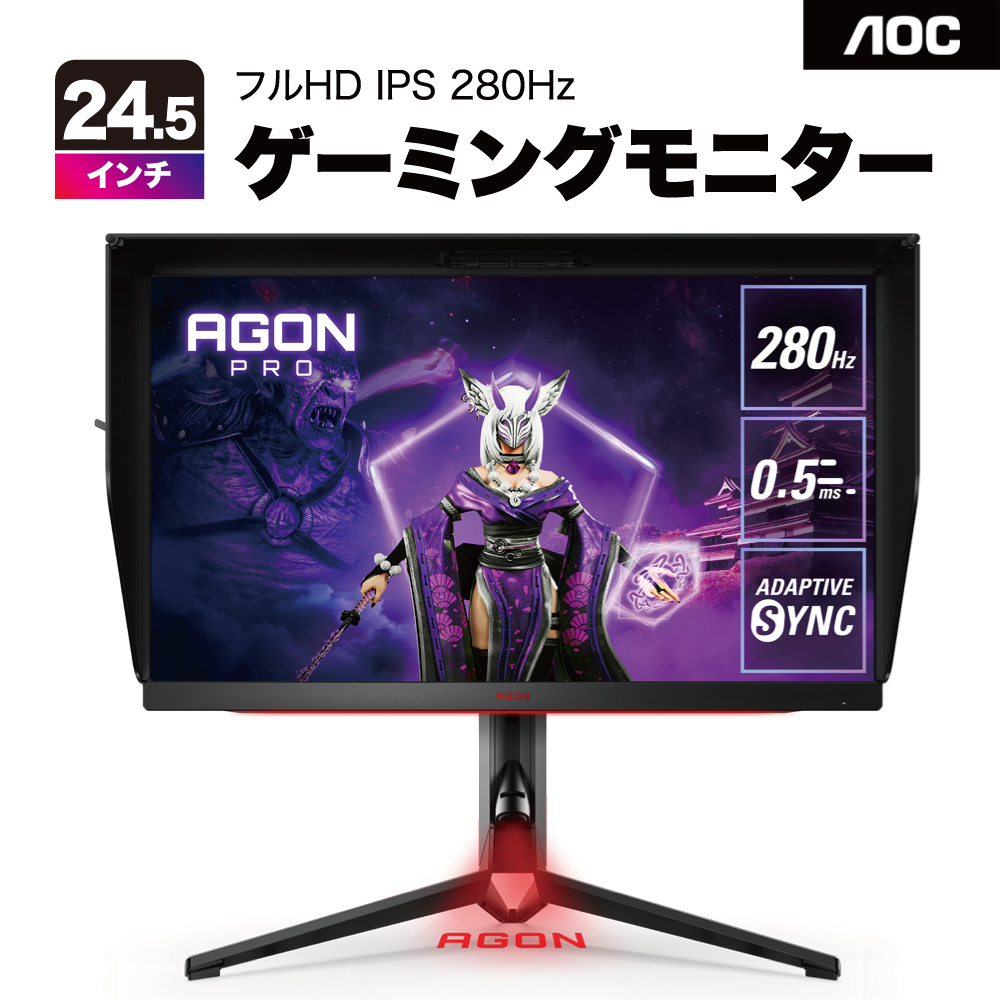 AOC ゲーミングモニター AGON ゲーミング液晶ディスプレイ AG254FZ2/11