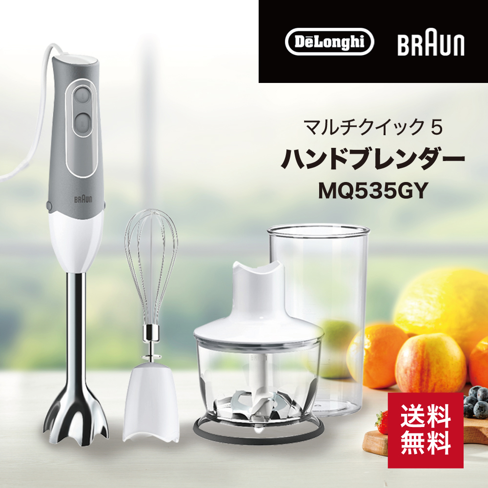 BRAUN ブラウン マルチクイック5 ミキサー ハンドブレンダー