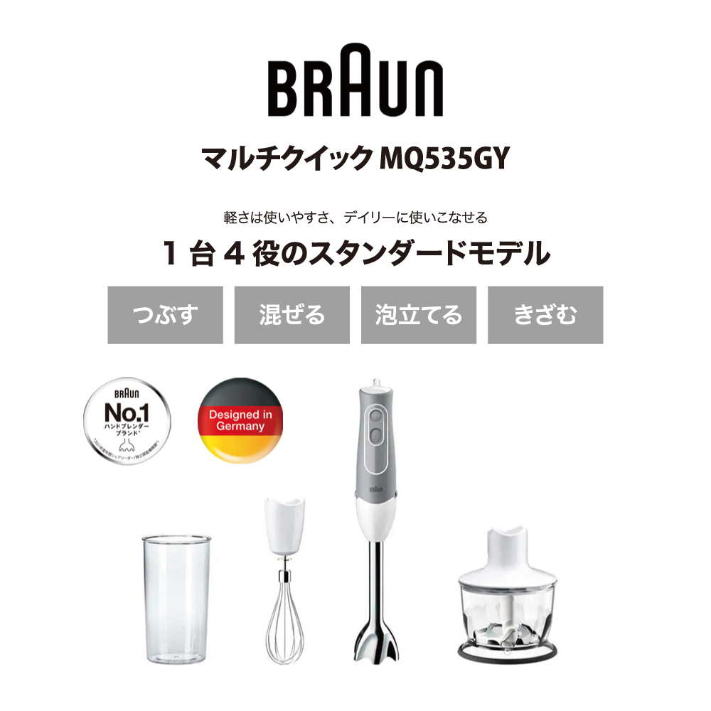 BRAUN（ブラウン） マルチクイック5 ミキサー ハンドブレンダー
