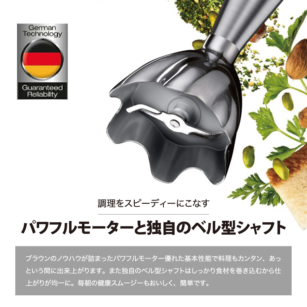 BRAUN（ブラウン） マルチクイック5 ミキサー ハンドブレンダー