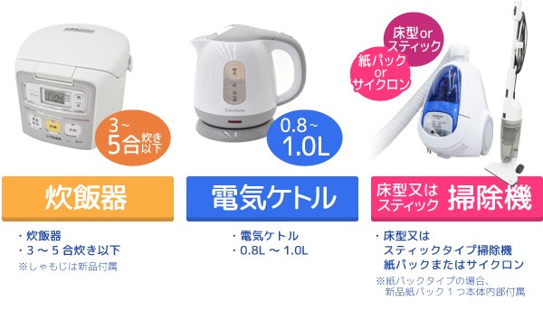 1年保証付 新生活 中古家電6点セット 冷蔵庫+洗濯機+電子レンジ+炊飯器+電気ケトル+床型又はスティック掃除機 地域限定で配送・設置無料 中古  家電セット :2702420001282:Bサプライズ - 通販 - Yahoo!ショッピング