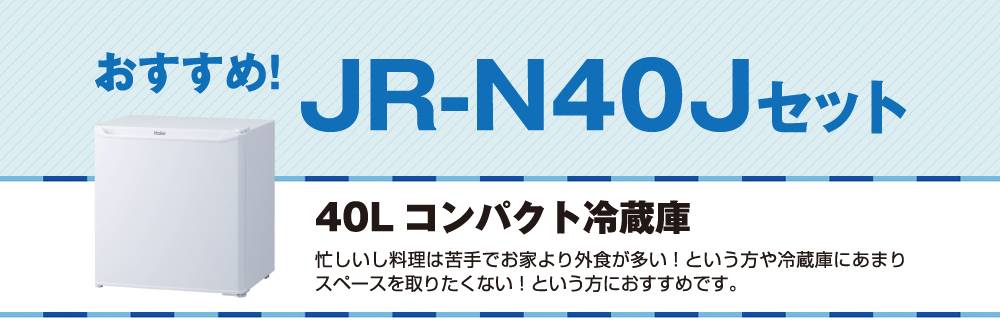 Haier 新生活 一人暮らし 家電セット 冷蔵庫 洗濯機2点セット Haier 新生活 一人暮らし 家電セット 冷蔵庫 洗濯機2点セット