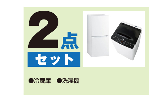 Haier 新生活 一人暮らし 家電セット 冷蔵庫 ファン式 霜取り