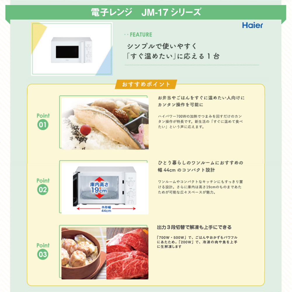 Haier 新生活 一人暮らし 家電セット 冷蔵庫 ファン式 霜取り
