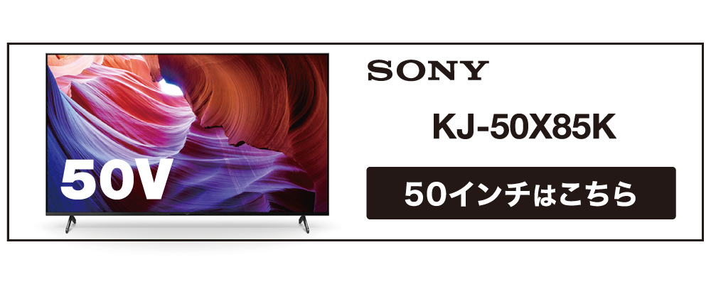 ソニー 55V型 4K 液晶 テレビ ブラビア KJ-55X85K 倍速 Google TV