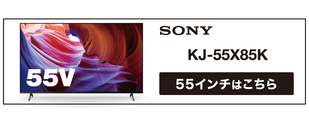 ソニー 50V型 4K 液晶 X85Kシリーズ テレビ ブラビア KJ-50X85K 倍速 Google TV Dolby Atmos対応  ハンズフリー音声検索 : 4548736136076 : Bサプライズ - 通販 - Yahoo!ショッピング