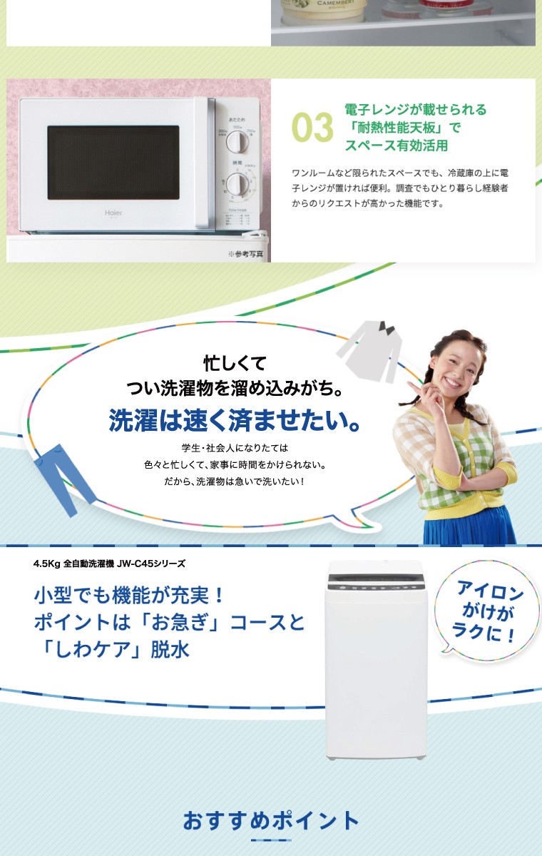 新生活 一人暮らし 家電セット 冷蔵庫 洗濯機 電子レンジ 3点セット 新品 東日本地域専用 2ドア冷蔵庫 ブラック色 130L 洗濯機 4.5kg  電子レンジ 設置料金別途