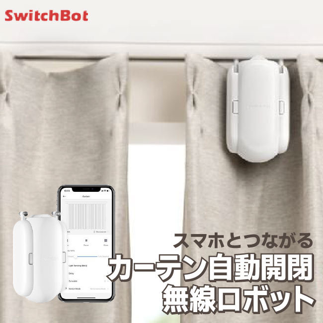 スイッチボットカーテン Switchbot W0701600-GH-UW SwitchBot カーテン 