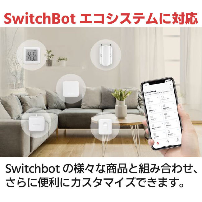 スイッチボットカーテン Switchbot W0701600-GH-UW SwitchBot カーテン