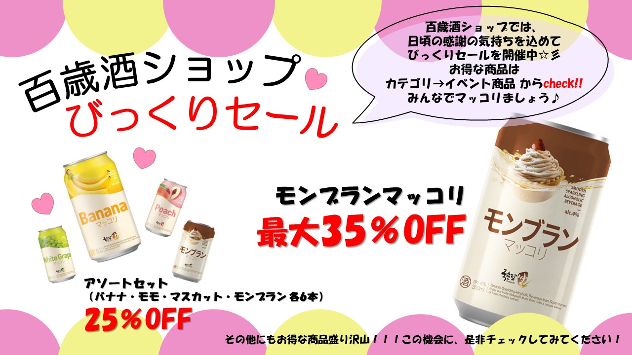 百歳酒ショップ - Yahoo!ショッピング