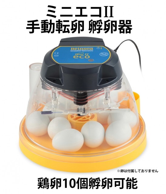 当店限定販売 手動転卵孵卵器 ふ卵器ふ化機 7個 エッグ インキュベーター6