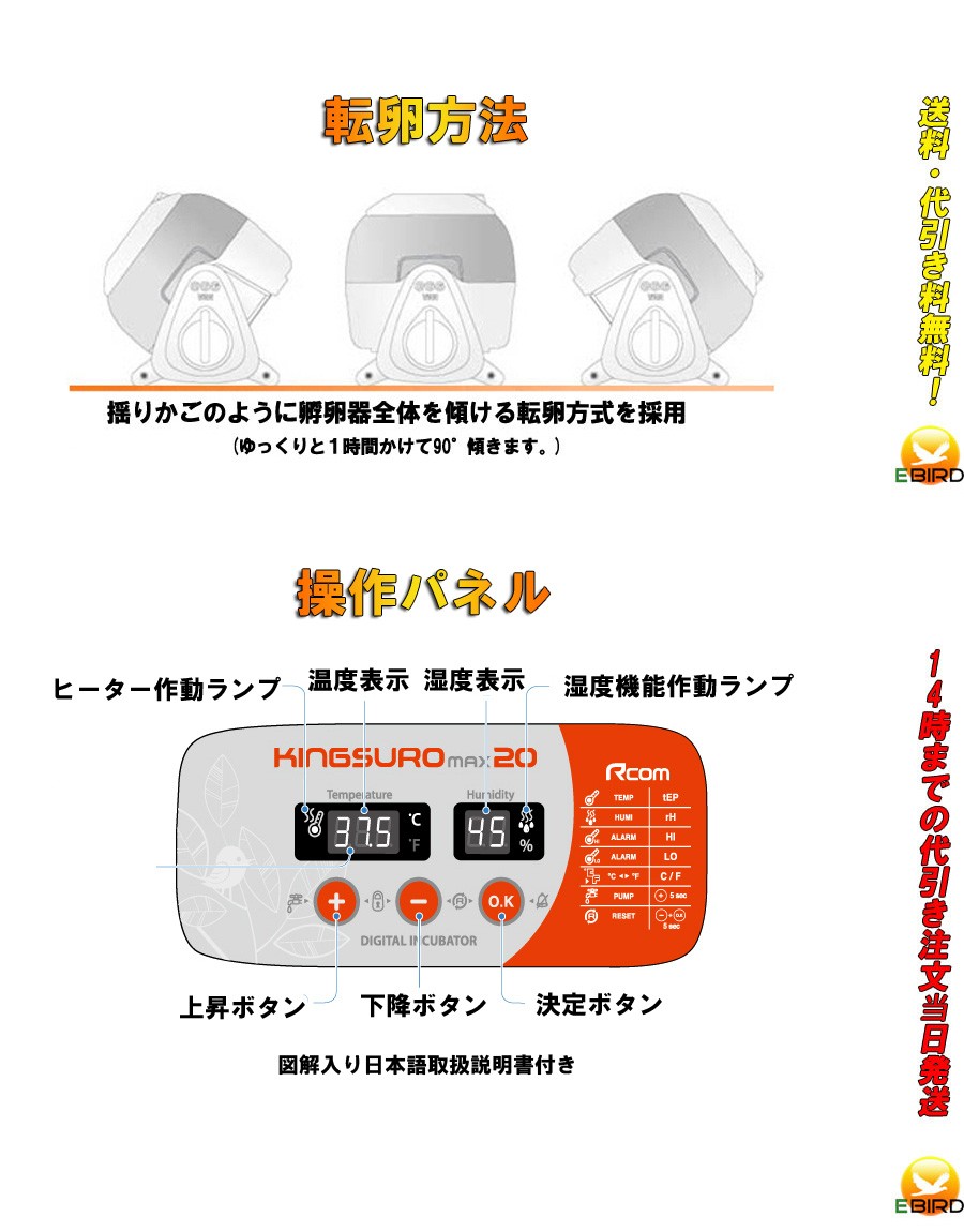 キングスロ20 全自動孵卵器(ふ卵器・ふか器) : fu-1-3 : eバード