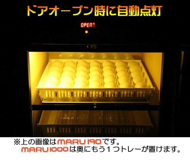 MARU1000-DELUXE 業務用全自動孵卵器(ふ卵器・ふ卵機) : eバード