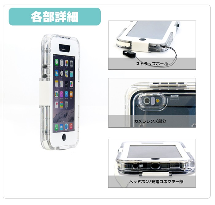 iPhone6用 簡単防水ケース IPX7 ガチロックの画像