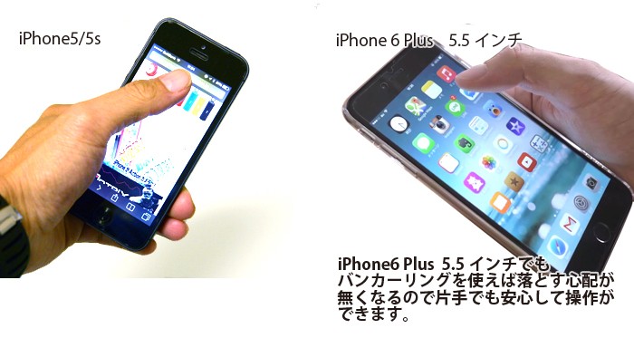 アイホン5とアイホン6にバンカーリングを装着した画像>
<BR>
<BR>
<span style=