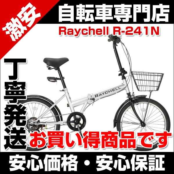 R-241N : 自転車 お得超特価