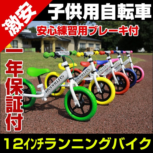 送料無料 自転車 子供用自転車 トレーニングバイク ちゃりんこマスター Mc 01 ２歳 乗れる 激安の折りたたみ自転車専門店 Belkis ベルキス