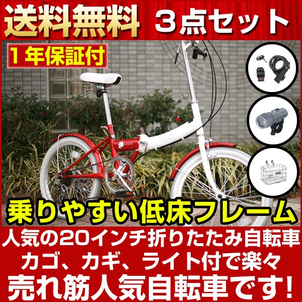 【代引不可】折りたたみ自転車 カゴ・カギ・ライト付き　最軽量ランキング 人気20インチ6段変速　シマノ格安販売！【今年モデル】