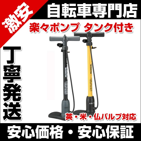 自転車 自転車用空気入れ楽々ポンプ タンク付き 空気入れ Panaracer パナレーサー 英式 米式 仏式対応 激安の折りたたみ自転車専門店 Belkis ベルキス