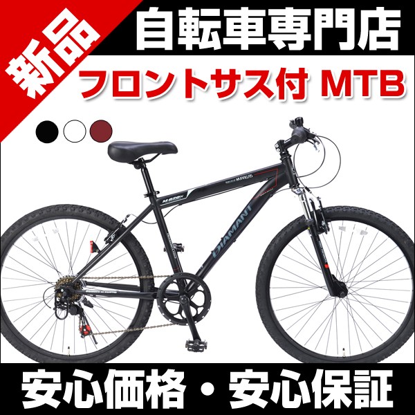 送料無料】マウンテンバイク 自転車 フロントサス付 MTB 26インチ シマノ6段変速付 M-620N [マットブラック] Mypallas マイパラス  激安の折りたたみ自転車専門店 Belkis（ベルキス)