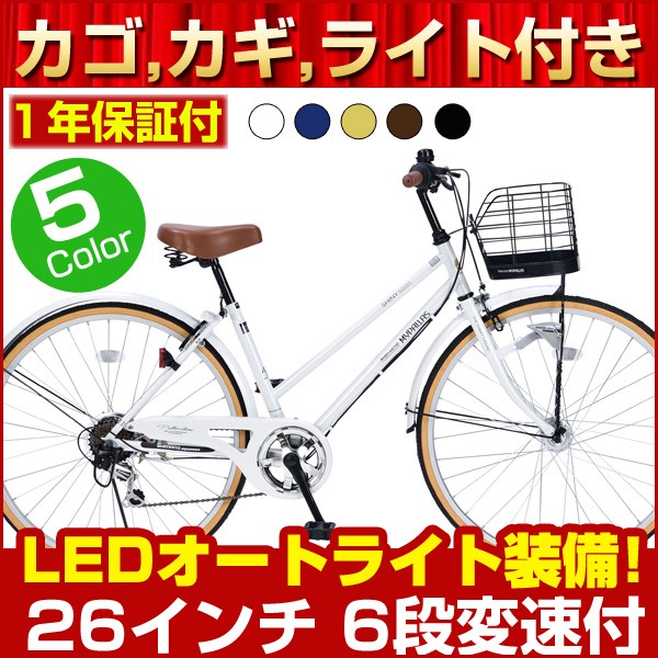 シティサイクル 26インチ 6段変速 LEDオートライト付 自転車 M-501 マイパラス