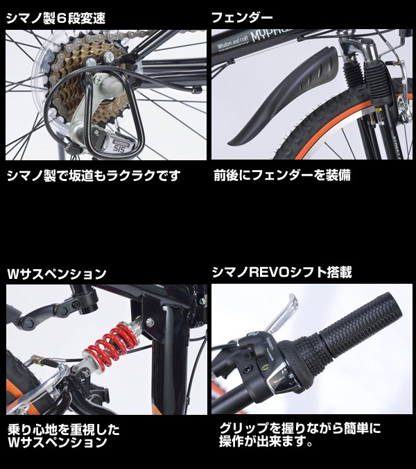 マウンテンバイク 自転車 MTB 折りたたみ自転車 マイパラス シマノ製6 