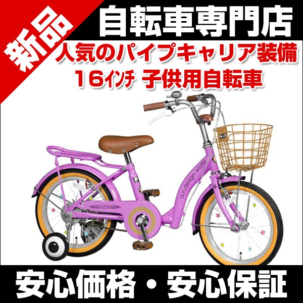 子供用自転車 16インチ カゴ 補助輪付 プレゼントに最適です。幼児用自転車 じてんしゃ 自転車通販