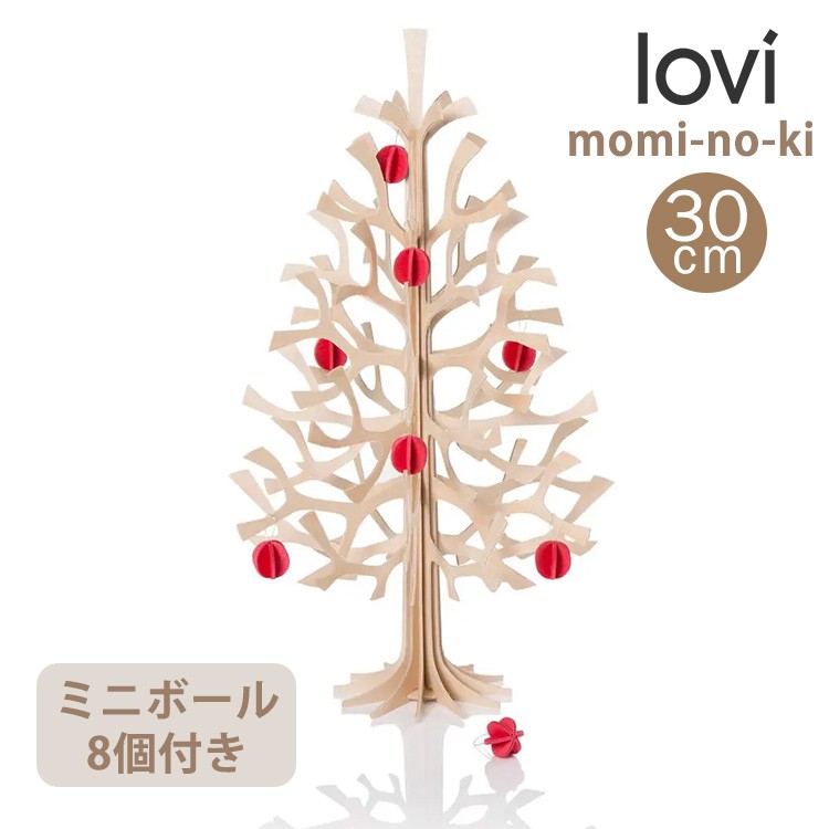 lovi クリスマスツリー 30cm 卓上 ミニボール 8個付き 木製 北欧雑貨