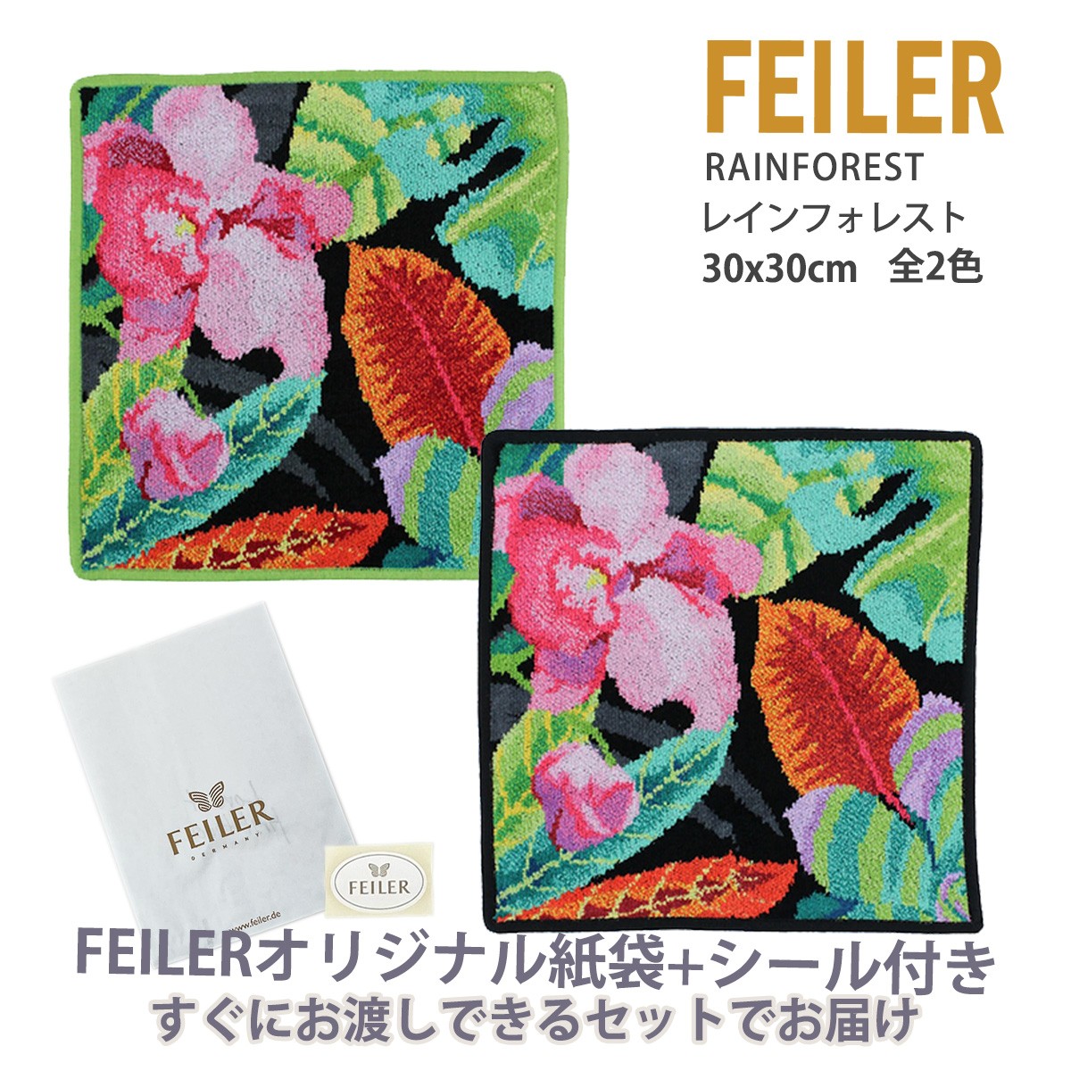 feiler フェイラー ハンカチ タオル ギフト 大判 ブランド 退職