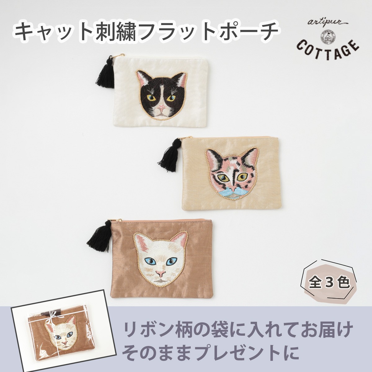 ポーチ 小物入れ フラット 通帳 サニタリー 猫 おしゃれ キャット刺繍