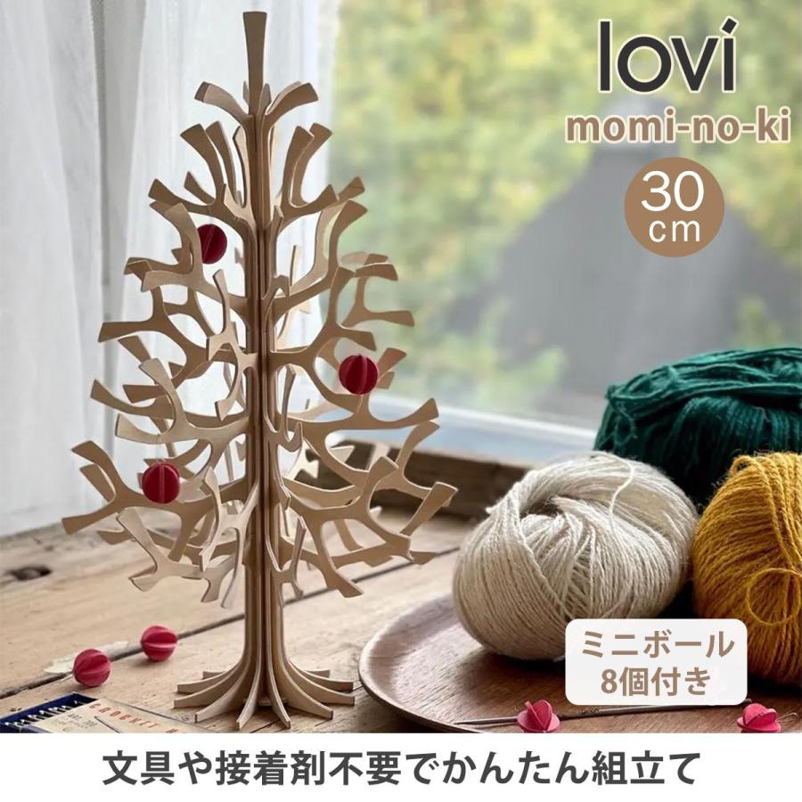 lovi（ロヴィ） クリスマスツリー 卓上 30cm オーナメント ボール ミニ