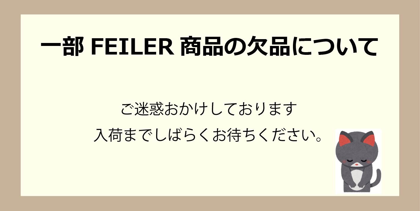 feiler フェイラー ハンカチ タオル ギフト ブランド 退職 お礼