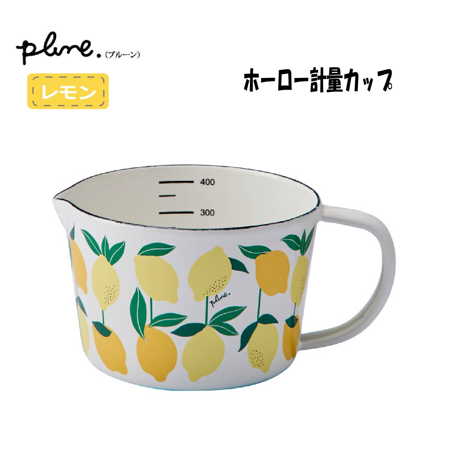 Plune.（プルーン） ホーロー メジャーカップ 計量カップ 猫 犬 レモン