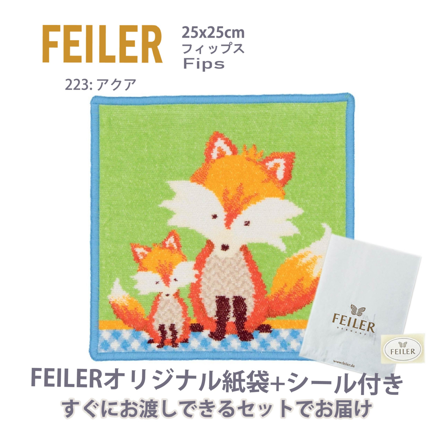 feiler（フェイラー） ハンカチ タオル ギフト ブランド 退職 お礼
