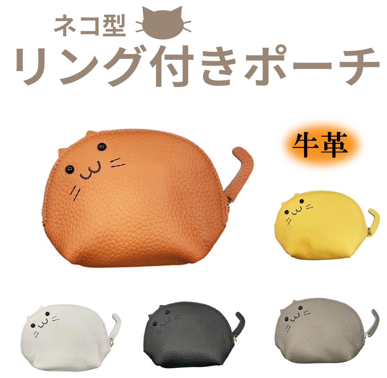 ポーチ 猫 キャット 牛革 柔らかい キーリング カラビナ付き キー