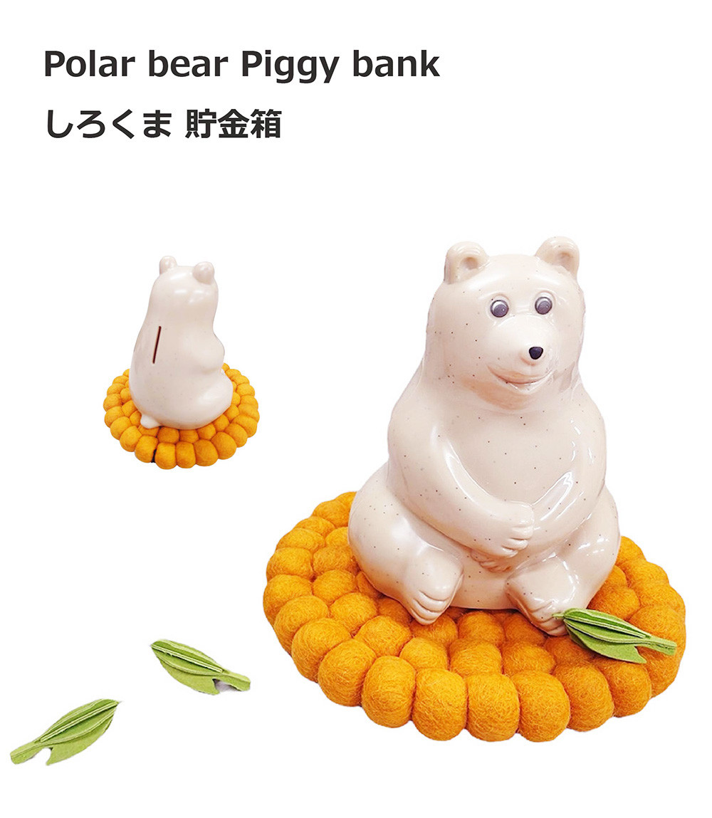 貯金箱 白くま ポーラーベア 北欧インテリア 北欧系雑貨 フィンランド