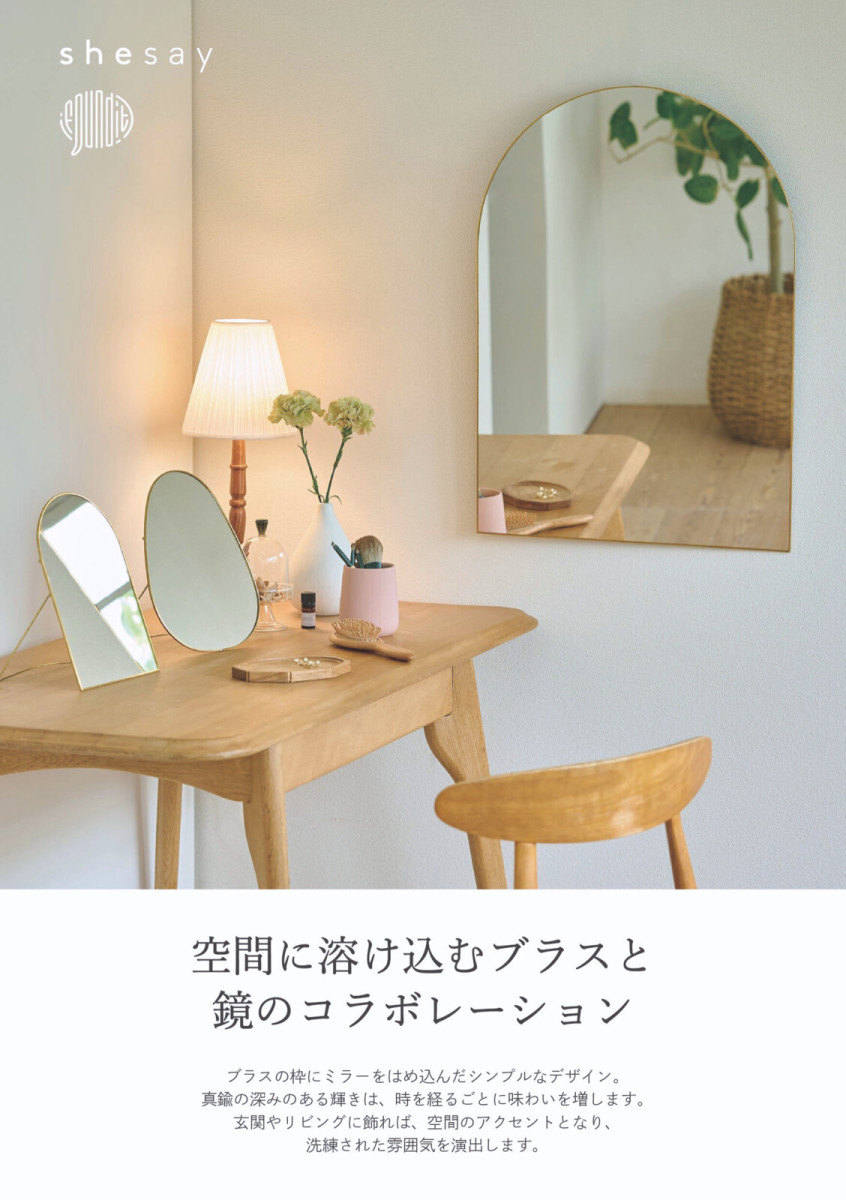 空間に溶け込むスタンドミラー 鏡 シンプルインテリア 真鍮フレーム