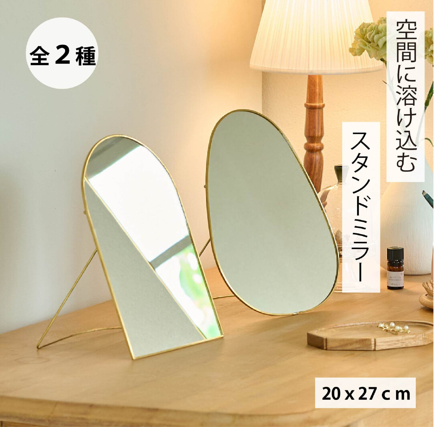 空間に溶け込むスタンドミラー 鏡 シンプルインテリア 真鍮フレーム