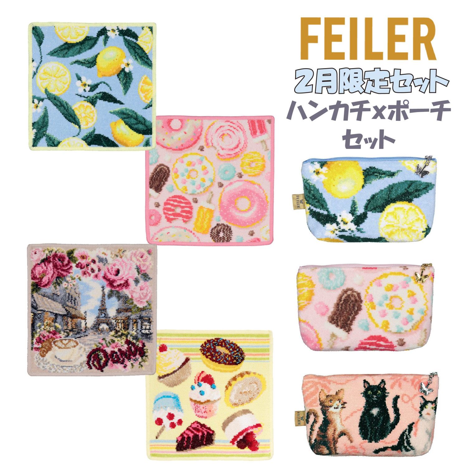 feiler（フェイラー） 2月限定セットフェイラー ハンカチ ポーチ