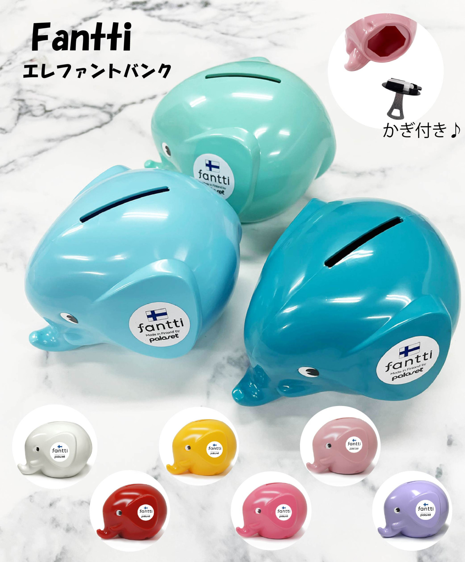 エレファントバンク ゾウ パラセット 貯金箱 北欧系雑貨 北欧