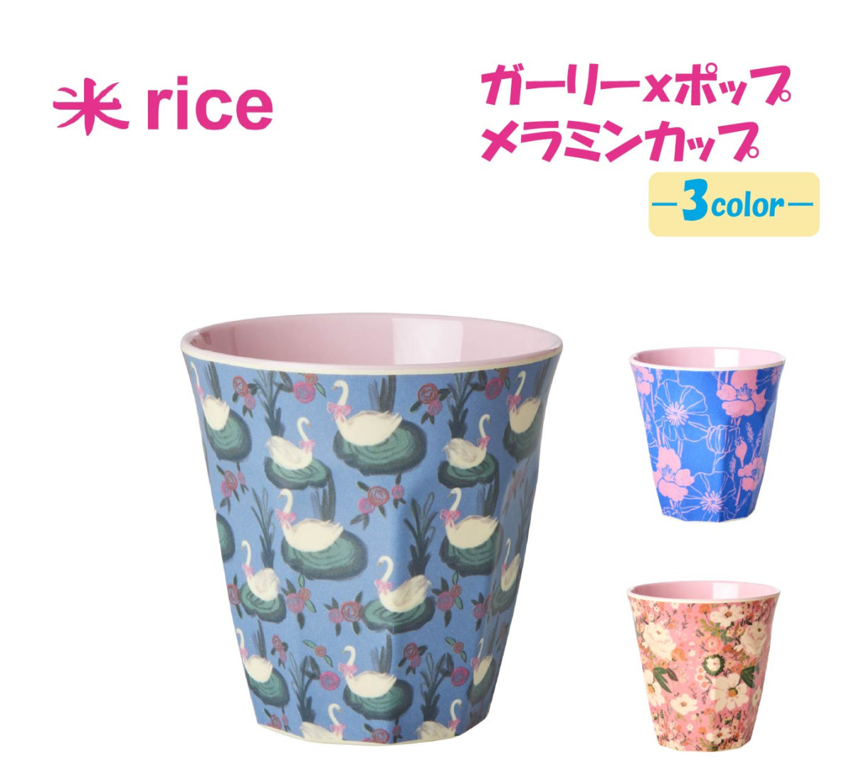 rice 米rice メラミンカップ おしゃれで割れない食器 コップ 北欧系