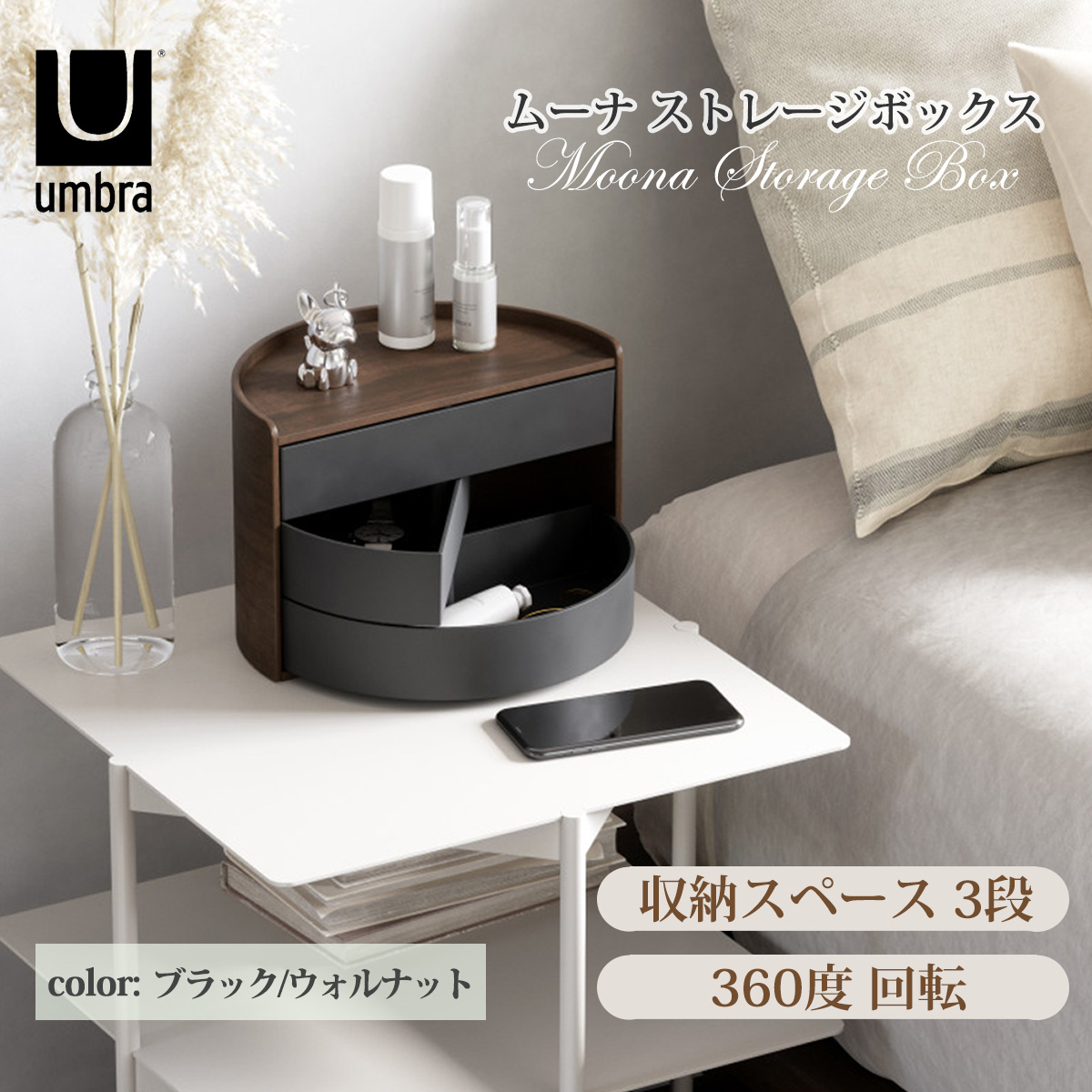 Umbra（アンブラ） ジュエリーボックス アクセサリー ケース 収納 木製