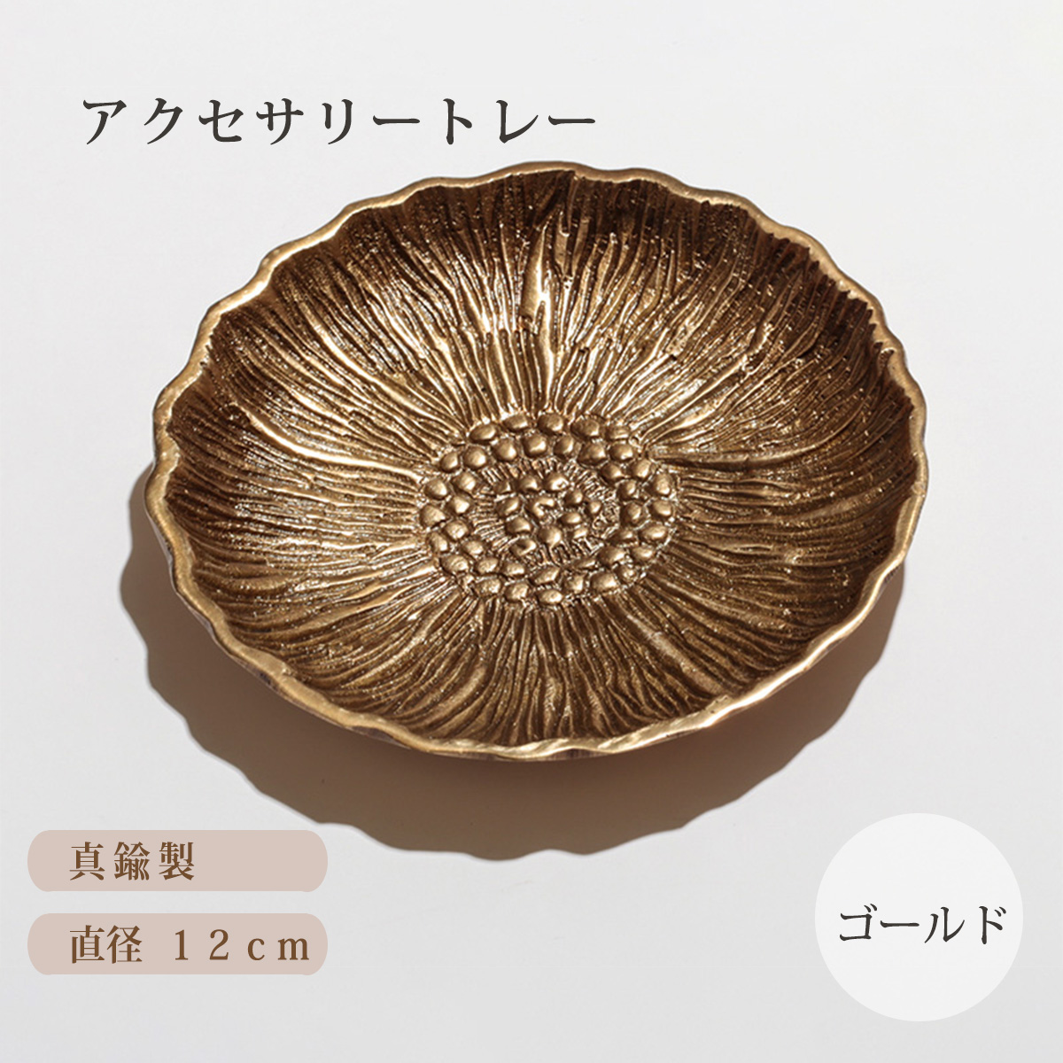 真鍮 トレイ おしゃれ アクセサリートレー ジュエリー 小物入れ 卓上