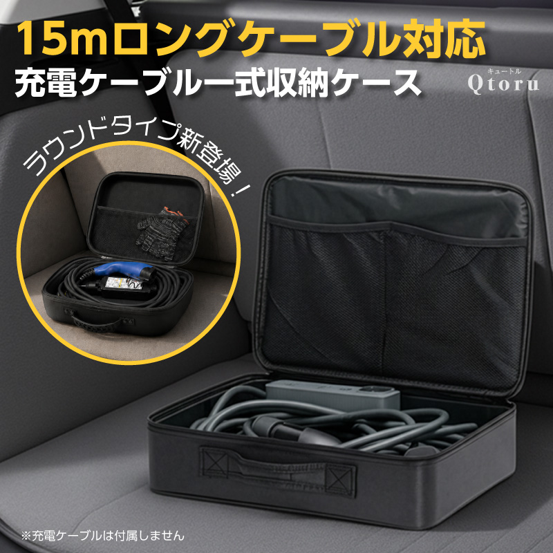 EV充電ケーブル 約5メートル＋約1メートル＋バック bg016.jpg