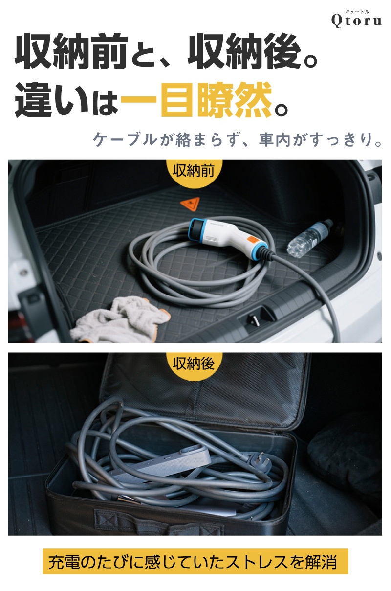 EV充電ケーブル保管バッグ・ケース 15m ロングケーブル対応 大容量