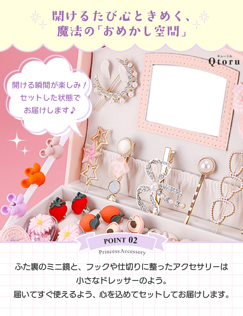 プリンセス アクセサリーボックス ジュエリーボックス ヘア